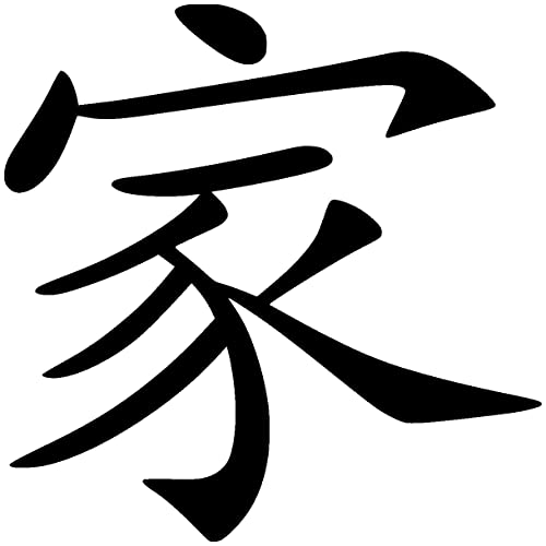 Samunshi® Wandtattoo chinesisch Familie Schriftzeichen 9,2 x 10cm schwarz